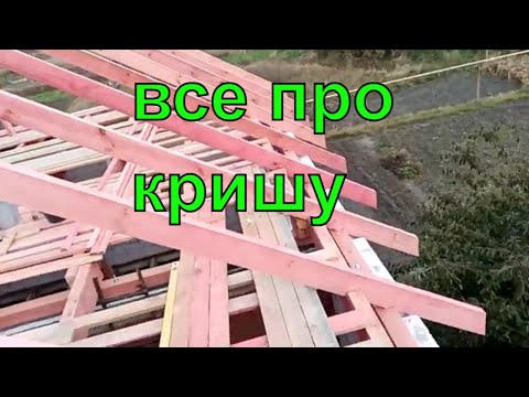 Видео: Покрівля будинку - які матеріали потрібні для покрівлі - як зробить кришу