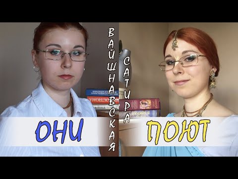 Видео: Вайшнавский юмор "Они поют"