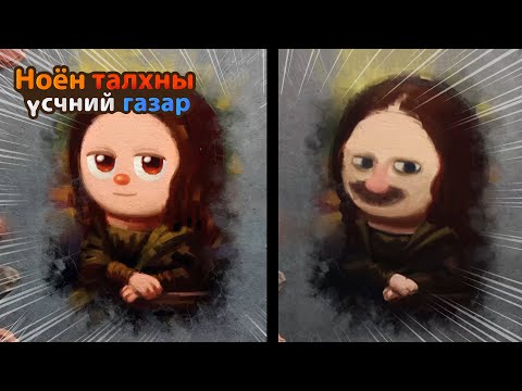 Видео: BreadBarbershop3 | Гайхамшигт өв | Mongolian Dubbing