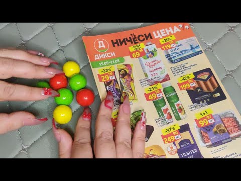 Видео: Приятный шепот тебе на ушко,РАССЛАБЛЮ😴Асмр🍬ЖВАЧКА+ЖУРНАЛ📰 Asmr Gum Magazine