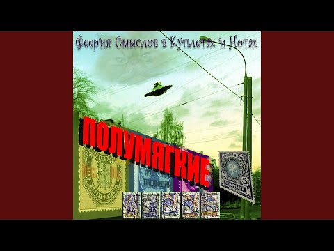 Видео: Прозрели