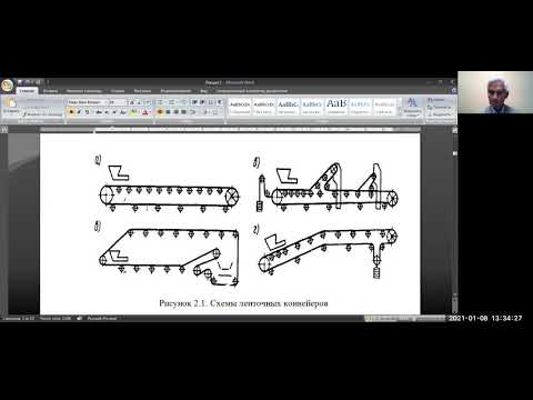 Видео: Бак_ОПДЭТ_Сем_6_Специальные_виды_промышленного_транспорта_Л_2 ЛЕНТОЧНЫЕ КОНВЕЙЕРЫ