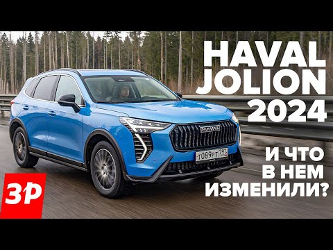 Видео: Новый Хавал Джолион: исправили полный привод / Haval Jolion 2024 тест и отзыв