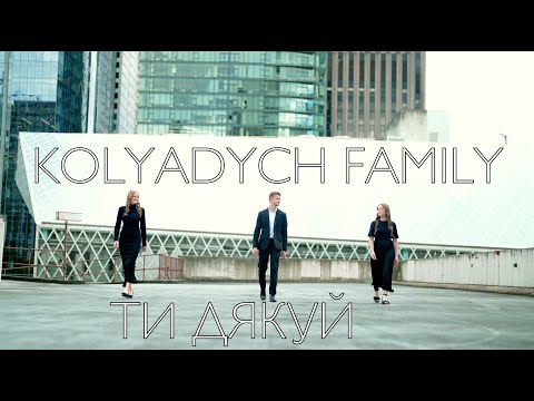 Видео: ТИ ДЯКУЙ Kolyadych family | NEW 2024