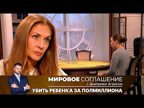 Видео: Мировое соглашение. Эфир от 2 апреля 2024 года