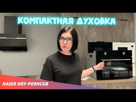 Видео: Обзор модульного духового шкафа Haier