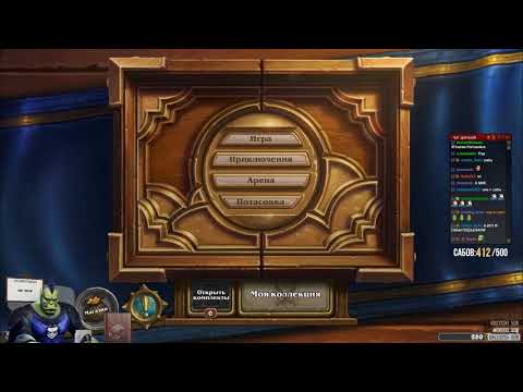 Видео: [Hearthstone] Орк и Plag1at в Hearthstone