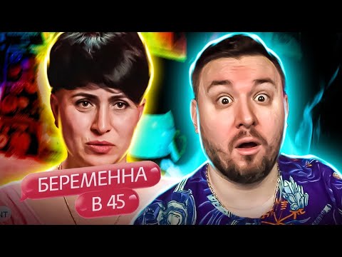 Видео: БЕРЕМЕННА В 45 ► Странные имена у детей
