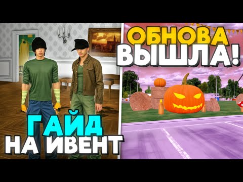 Видео: УРА! ХЭЛЛОУИН на BLACK RUSSIA! ОБЗОР ОБНОВЫ + ГАЙД на НОВЫЙ ИВЕНТ!