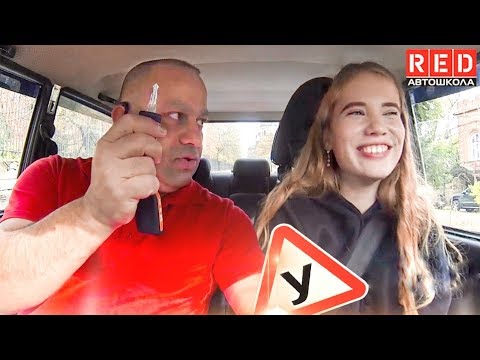 Видео: Первый Урок Вождения! Основы Управления Автомобилем [Автошкола RED]