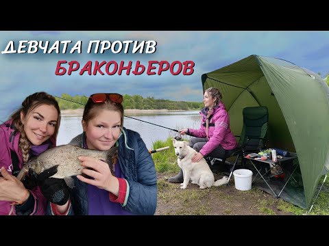 Видео: Девчонки на рыбалке одни на берегу! Спугнули браконьеров😱 и ловим на фидер.