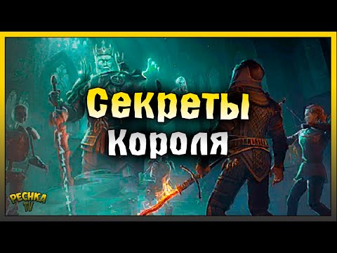 Видео: СЕКРЕТЫ КОРОЛЯ-ПРИЗРАКА! ДРЕВНИЙ МОГИЛЬНИК ПОДРОБНЫЙ ГАЙД! Grim Soul: Dark Fantasy Survival