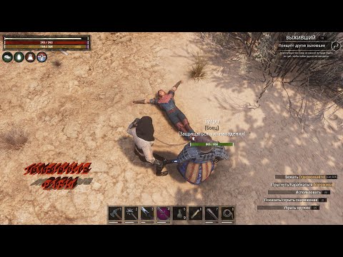 Видео: Conan Exiles ИМЕННЫЕ РАБЫ