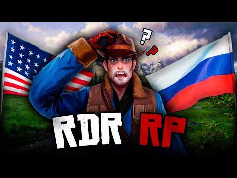 Видео: Мигрант зашел в RDR RP не зная Языка