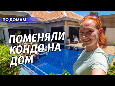 Видео: Жизнь в Таиланде. Большая городская вилла с бассейном.