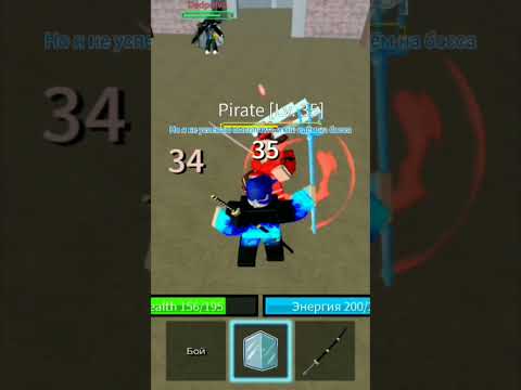 Видео: Прохождение бф часть 1 #roblox #bloxfruits #rblx #роблокс #бф #блоксфрукт