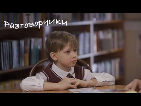 Видео: "РАЗГОВОРЧИКИ. Я всегда верую в себя". Выпуск №8. Фонд "маленькое КИНО", 2021.