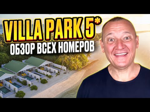Видео: Villa Park Sun Island  Maldives Resort 5 | Обзор всех номеров | Мальдивы | отзывы туристов