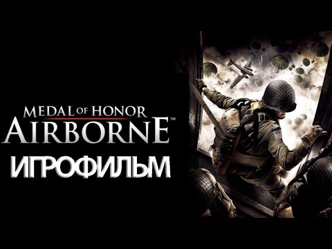 Видео: ИГРОФИЛЬМ Medal of Honor: Airborne (все катсцены, русские субтитры) прохождение без комментариев
