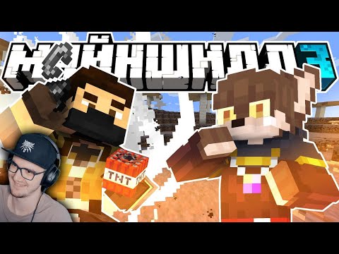 Видео: МАЙНКРАФТ ► Мой Сосед - Руина - МАЙНШИЛД 3 Сезон | Реакция