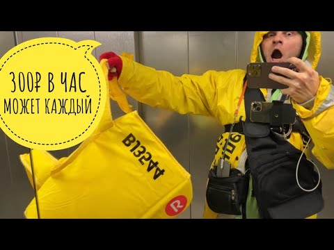 Видео: Яндекс Еда Платит 300 Рублей в час Пешим Курьерам на вечернем плановом слоте зимой