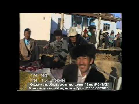 Видео: Аук аксакалдары