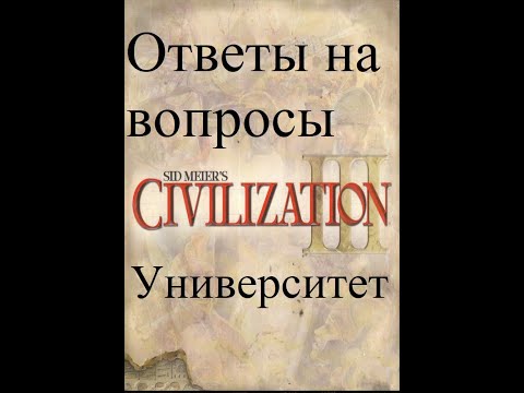Видео: ОНВ-1. Уникальные юниты, ассимиляция, огромные карты и наш любимый редактор. Университет Civ III.