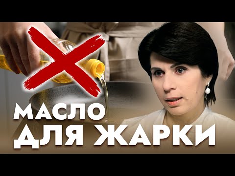 Видео: На каком масле лучше жарить? А какие добавлять в салат?