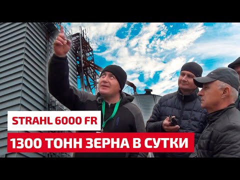 Видео: Как просушить 1300 т в сутки на зерносушилке STRAHL 6000FR.  Обзор технологии.