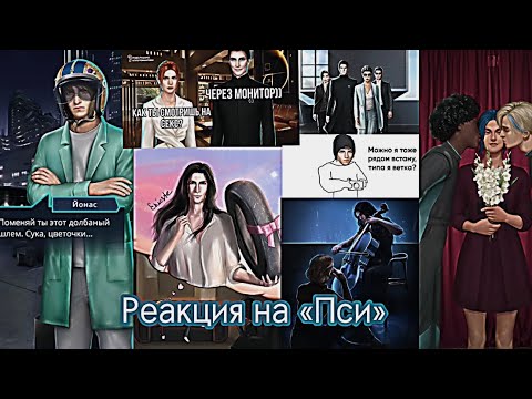 Видео: Реакция "Пси" на Себя//Гача Лайф, Гача Клуб||Gacha Life,Gacha Club//coolnick_a