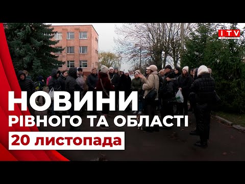 Видео: Головні події дня у Рівному та області | ITV media group