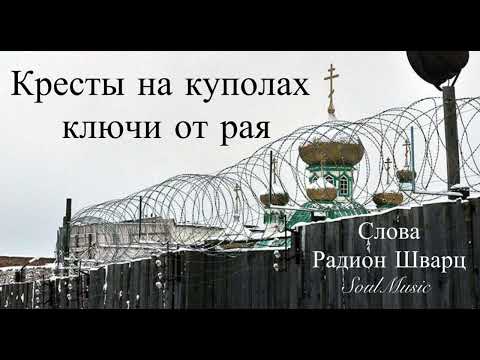 Видео: Кресты на куполах ключи от рая 