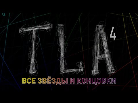 Видео: That Level Again 4 — Все звёзды и концовки