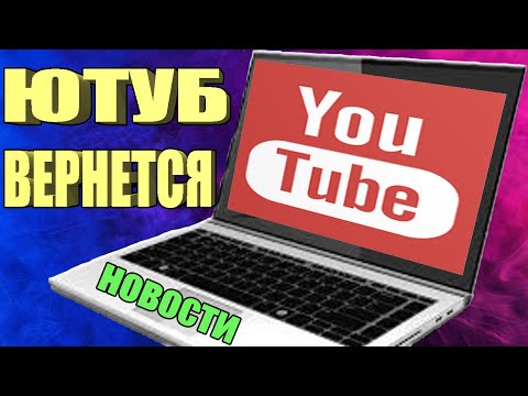 Видео: YouTube перестанет тормозить и замедлятся 🚀 Ютуб перестанут ограничивать на телефонах и ПК 🟢