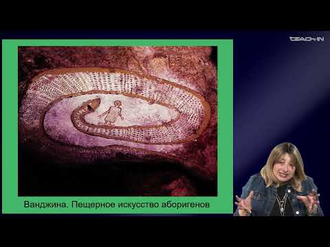 Видео: Седых О.М. - Культурная антропология 1 - 2. Культурная антропология: предмет, проблематика, методы