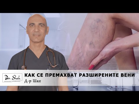 Видео: Лечение на разширени вени / ВИДЕОЗАСНЕМАНЕ, РЕКЛАМА, АУДИО ЗАПИСИ - гр. Бургас