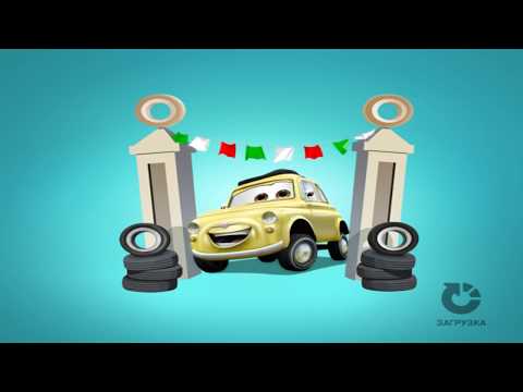 Видео: Тачки Прохождение #18 (Луиджи Спешит На Помощь ВСЕ УРОВНИ)