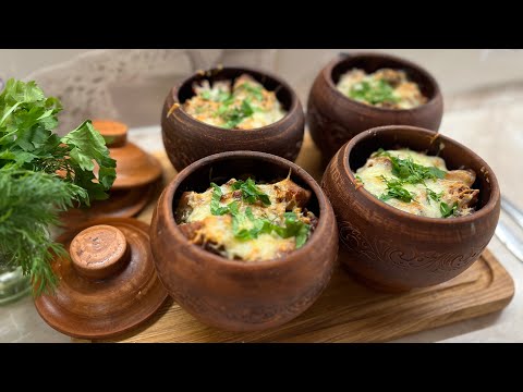 Видео: Соковита Печення по-домашньому з мʼясом у горщиках. Картопля в горщиках зі свининою та сиром