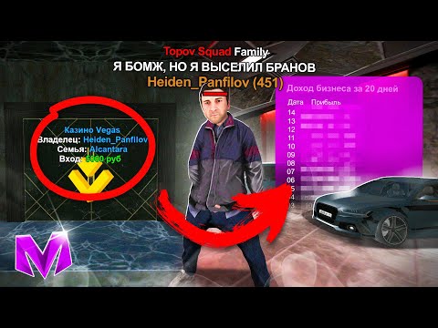 Видео: САМЫЙ БОГАТЫЙ БОМЖ на МАТРЕШКА РП на 22 СЕРВЕРЕ! ОБЗОР САМОГО БОГАТОГО АККАУНТА на MATRESHKA RP!