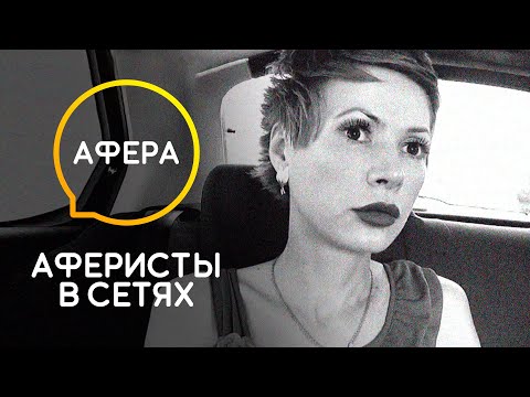 Видео: Отвезли в лес и сделали ЭТО! – Аферисты в сетях