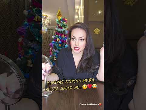Видео: ГОРЯЧАЯ ВСТРЕЧА МУЖА...😏♥️🤣     КАК ВСЁ ОТНОСИТЕЛЬНО: МУЖСКАЯ И ЖЕНСКАЯ ИЗМЕНА 😲😅 