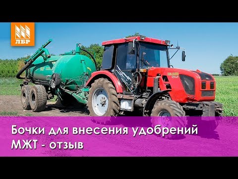 Видео: Бочка спасла нас от экологической катастрофы. Отзыв о бочке МЖТ из Воронежской обл.