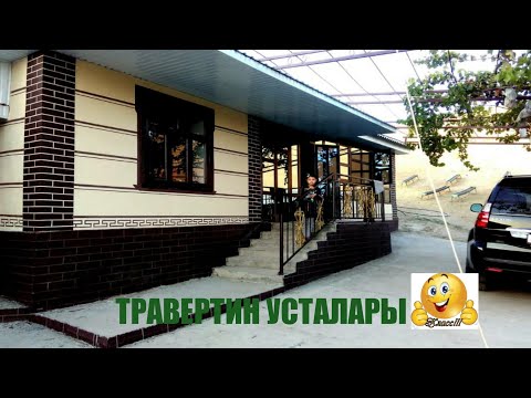 Видео: УСТА ИЗДЕДИНИЗБИ?ТРАВЕРТИН М.Н ИШТЕГЕН АНДА СӨССҮЗ КӨРҮҢҮЗ