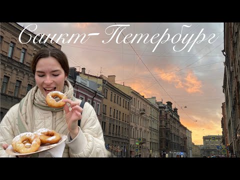 Видео: Трип в Питер