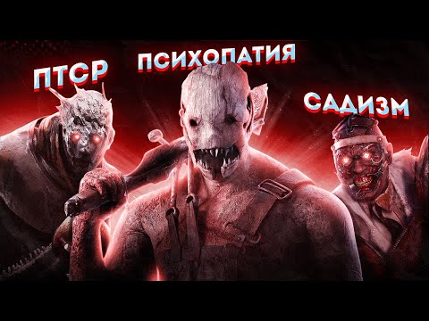 Видео: 9 МИНУТ ИНТЕРЕСНОЙ ИНФЫ О ДБД | Dead By Daylight