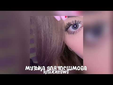 Видео: 🏩 музыка для флешмоба 🏩