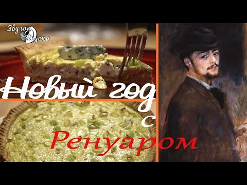 Видео: Новогоднее меню на 2021 год. ПИРОГ с сыром.