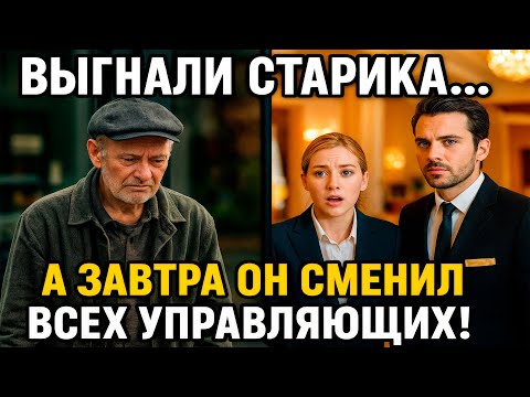 Видео: Его унизили на входе в отель - Они не знали, что это — его ВЛАДЕЛЕЦ