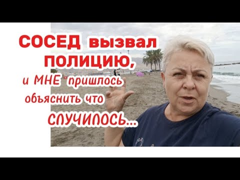 Видео: 🇪🇸 У вас МОГУТ отобрать ДЕТЕЙ за такое ПОВЕДЕНИЕ..ВОТ что случилось у меня дома 🤷🤦