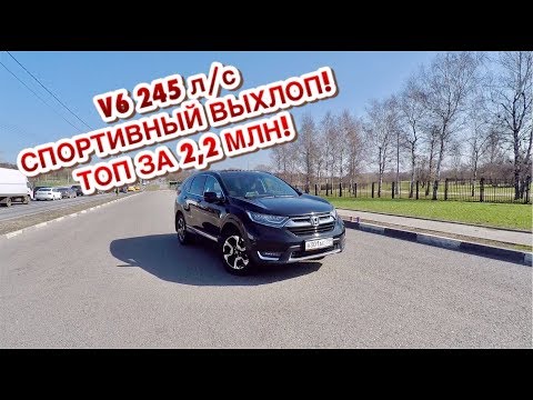 Видео: NEW ХОНДА CR-V. ОТЗЫВ ВЛАДЕЛЬЦА! МЕСЯЦ И 4,000 КМ! ВПУЛИВАТЬ НА НЕЙ МОЖНО, ПРОВЕРЕНО!